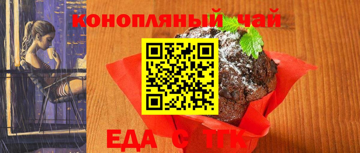 Курган  Печенье с ТГК марихуана  Вход с VPN 