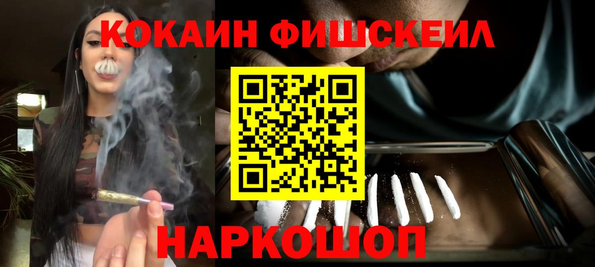 COCAIN Fish Scale Курган