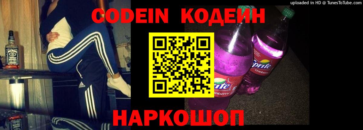 Кодеин напиток Lean (лин)  Codein напиток Lean (лин)  Вход с VPN  Курган 