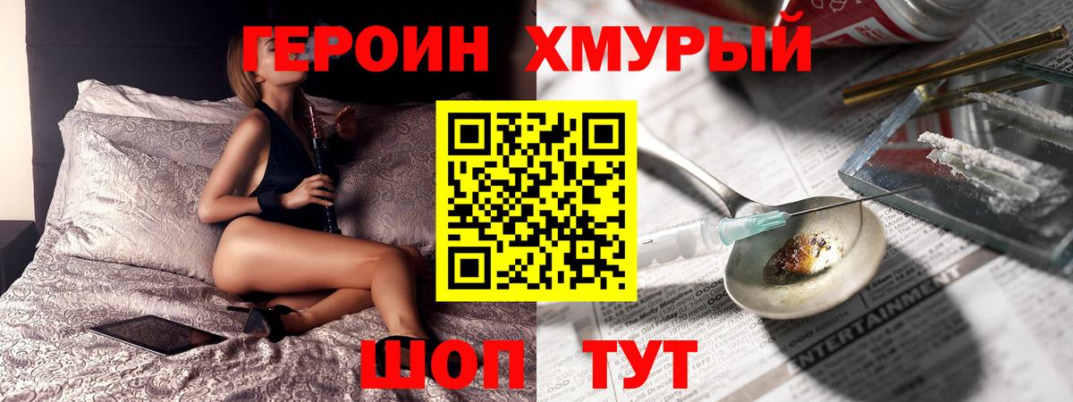 Героин герыч  Вход с VPN  Курган 