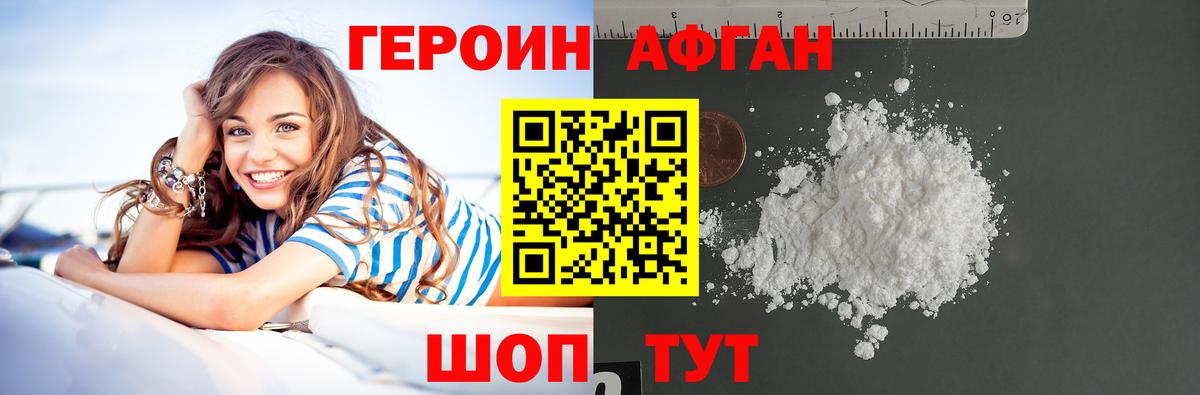 Героин VHQ Курган