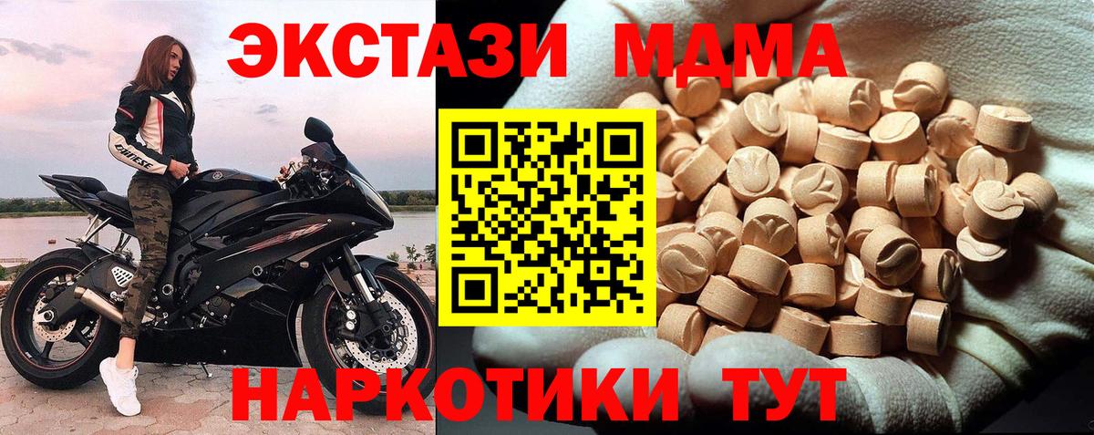 МДМА Molly  Вход с VPN  МДМА  Курган 