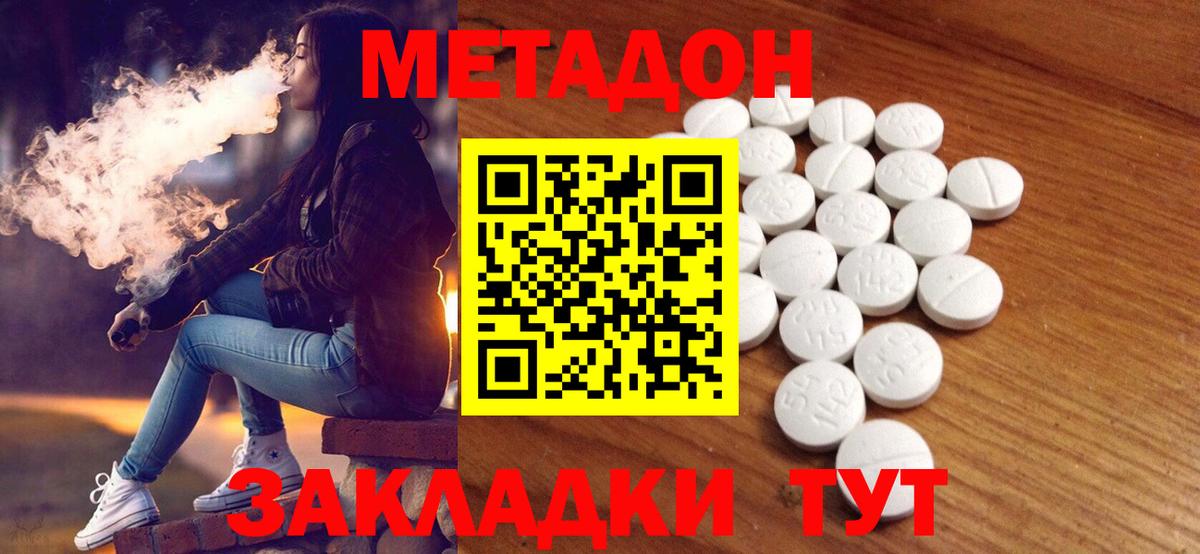 Курган  МЕТАДОН methadone  Вход с VPN  Метадон methadone 