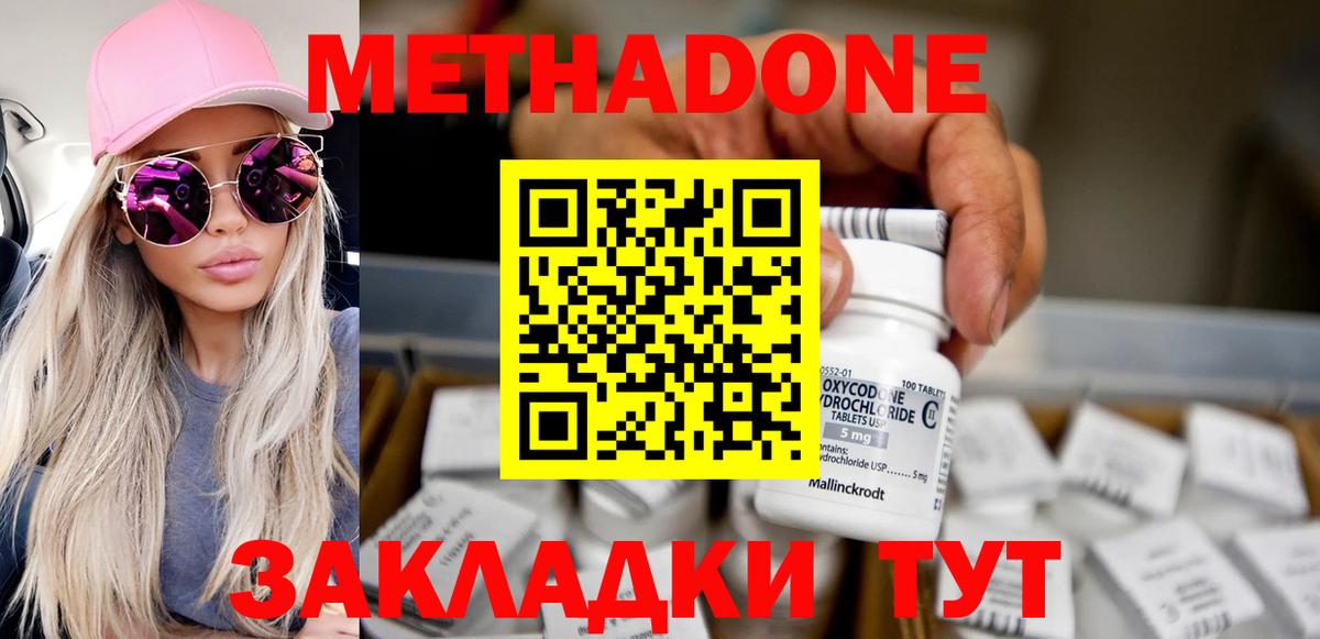 Метадон мёд Курган