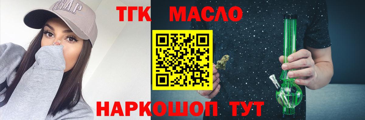 Дистиллят ТГК концентрат  где найти наркотики  Вход с VPN  Курган  ТГК вейп 